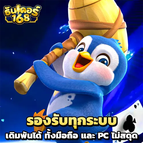 เว็บธันเดอร์168