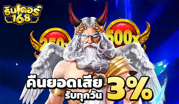 ธันเดอร์168