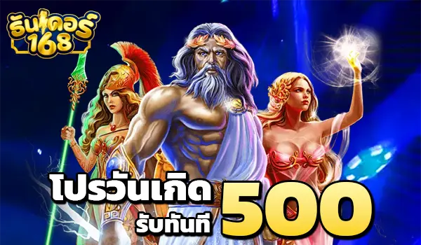 ธันเดอร์ 168 เข้า สู่ ระบบ