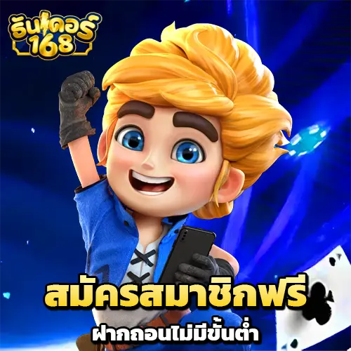 thunder168 สล็อต