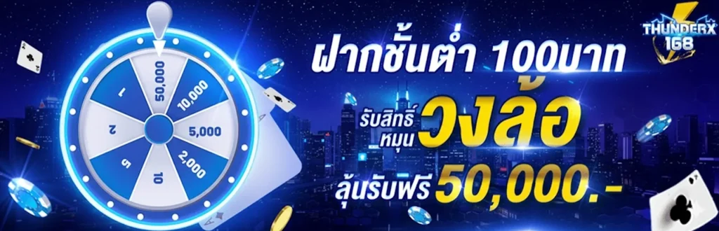 ธันเดอร์ 168สล็อต